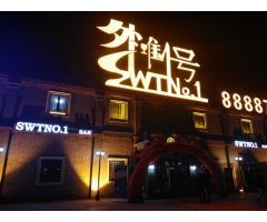 海口外滩一号音乐餐吧